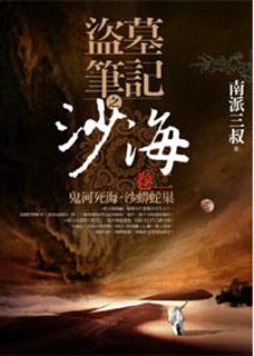 沙海(两部)小说封面