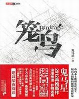 笼鸟小说封面