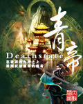青帝小说封面