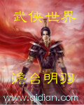 武侠世界小说封面