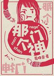 那个门神小说封面
