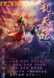 乱天诀小说封面