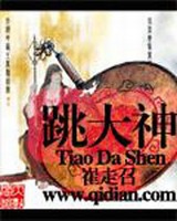 跳大神小说封面