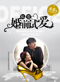 私宠：婚前试爱小说封面