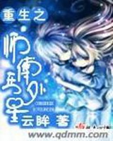 重生之师傅在外星小说封面
