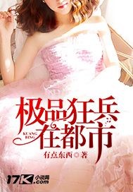 极品狂兵在都市小说封面