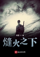 熢火之下小说封面