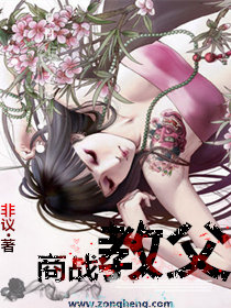 商战教父小说封面