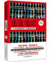 迷途笔记小说封面