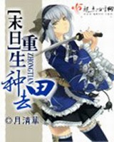 末日重生种田去小说封面