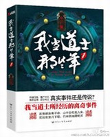 我当道士那些年8:江河湖海小说封面