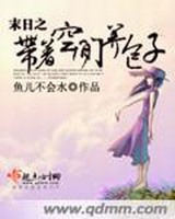 末日之带着空间养包子小说封面
