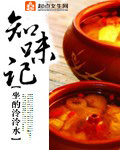 知味记小说封面