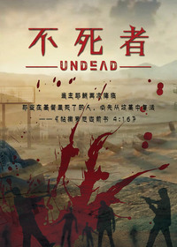 不死者小说封面