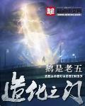 造化之门小说封面