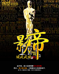 影帝小说封面