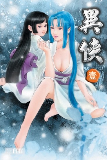 异侠小说封面