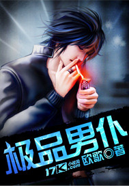 极品男仆小说封面