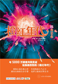 橙红年代小说封面