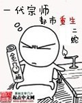 一代宗师都市重生小说封面