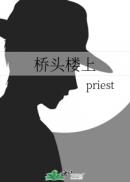 桥头楼上小说封面